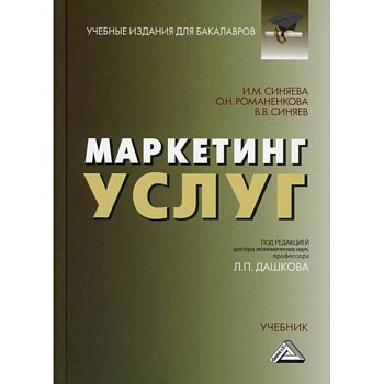 Маркетинг услуг Маркетинг услуг