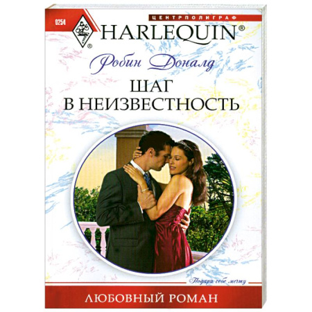 Книги, книга Шаг в неизвестность