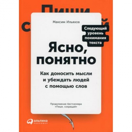 Деловая литература. Право. Психология, книга Ясно, понятно