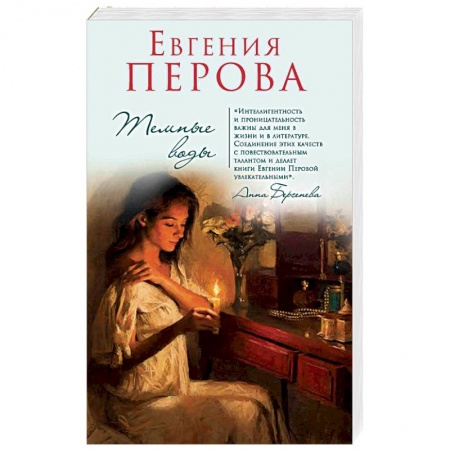 Любовный роман, книга Темные воды