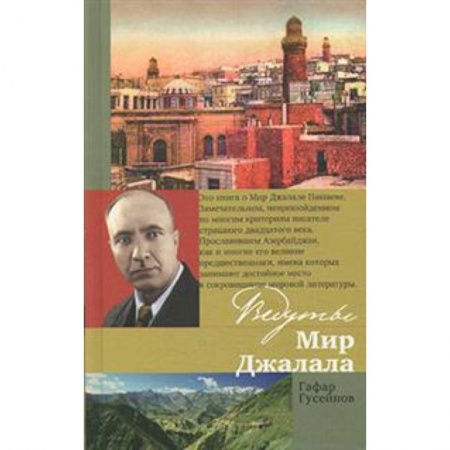 Книги, книга Ведуты Мир Джалала