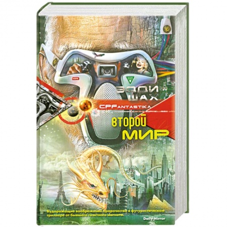 Книги, книга Второй мир