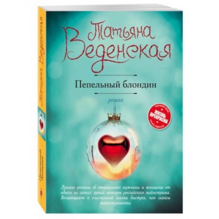 Книги, книга Пепельный блондин