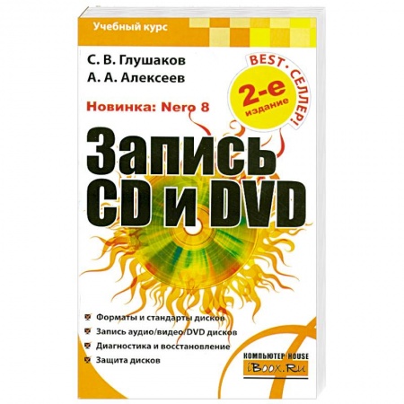 Книги, книга Запись CD и DVD
