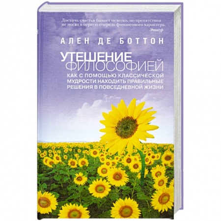 Книги, книга Утешение философией