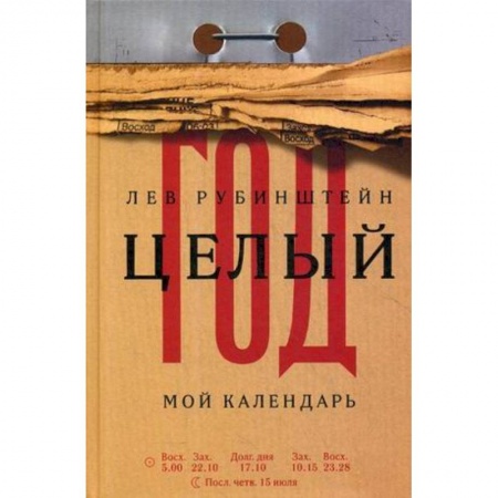 Публицистика, книга Целый год. Мой календарь