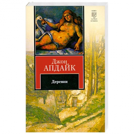Книги, книга Деревни