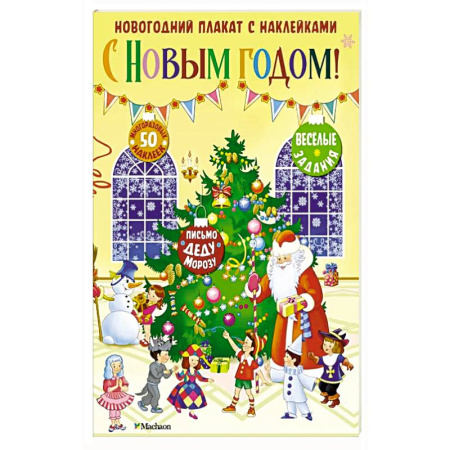 Досуг, творчество и кулинария, книга С Новым годом !