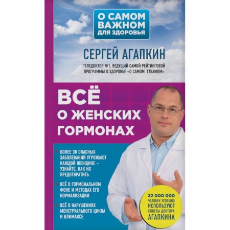 Популярная и нетрадиционная медицина, книга Всё о женских гормонах