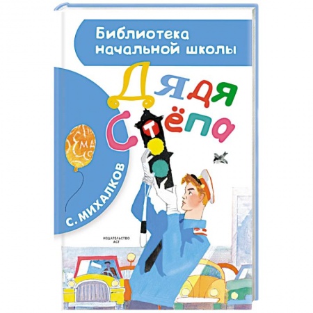 Книги, книга Дядя Стёпа