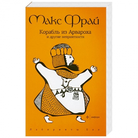 Книги, книга Корабль из Арвароха и др.неприятности