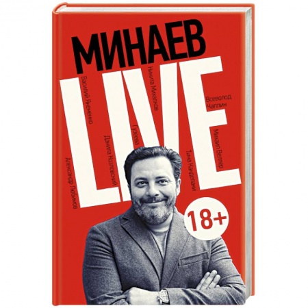 Книги, книга Минаев Live