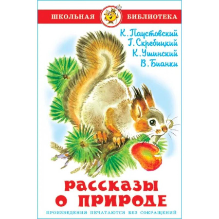 Проза для детей, книга Рассказы о природе