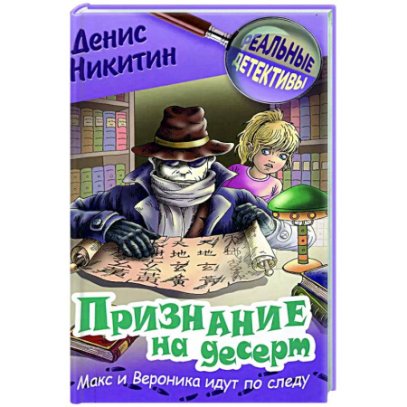 Проза для детей, книга Признание на десерт