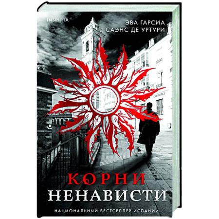 Детективы, триллеры, книга Корни ненависти (#3)