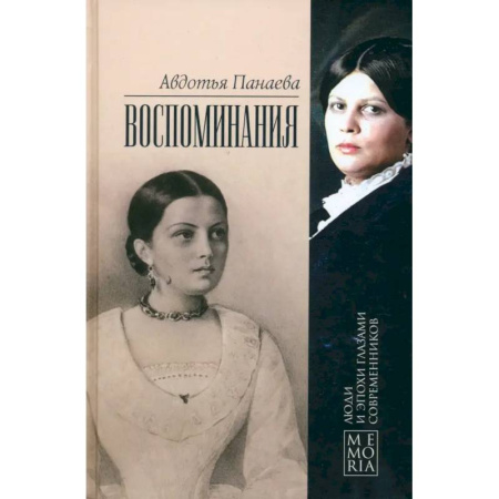 Публицистика, книга Воспоминания