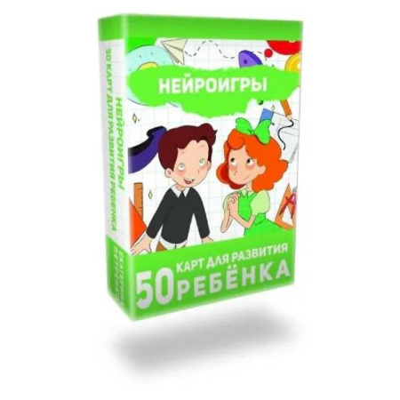 Досуг, творчество и кулинария, книга Нейроигры. 50 карт для развития ребенка