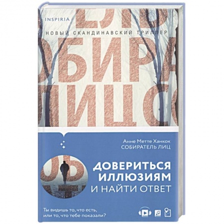 Детективы, триллеры, книга Собиратель лиц