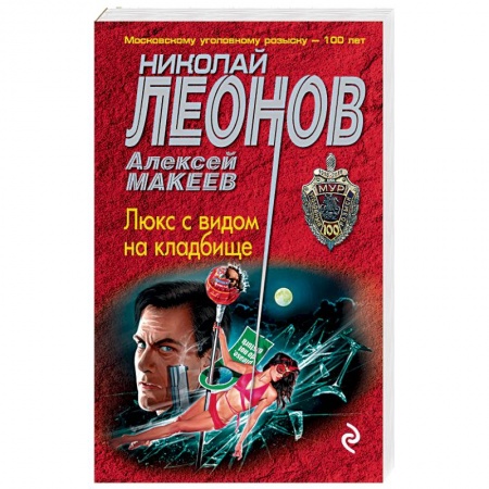 Книги, книга Люкс с видом на кладбище