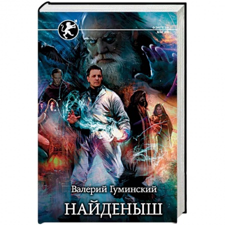 Фантастика, фэнтези, книга Найденыш