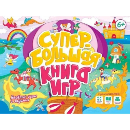 Досуг, творчество и кулинария, книга Веселые игры и задания