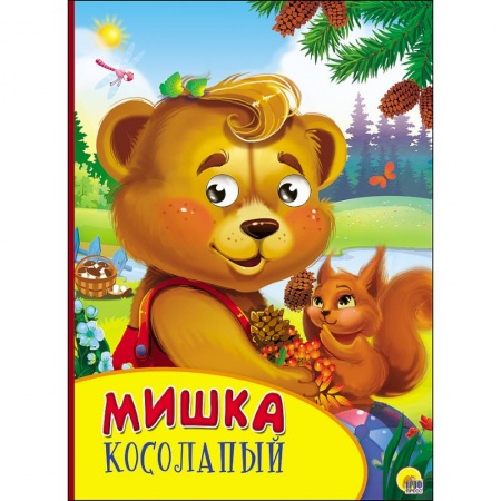 Книги, книга Картонка с глазками. Мишка косолапый