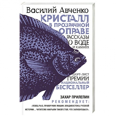 Книги, книга Кристалл в прозрачной оправе