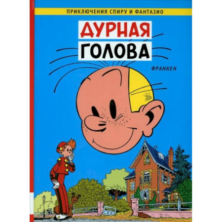 Досуг, творчество и кулинария, книга Дурная голова: комикс