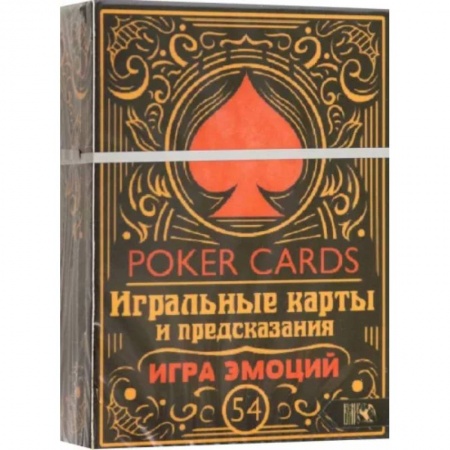 Развлечения. Праздники. Юмор, книга Игральные карты и предсказания Игра эмоций