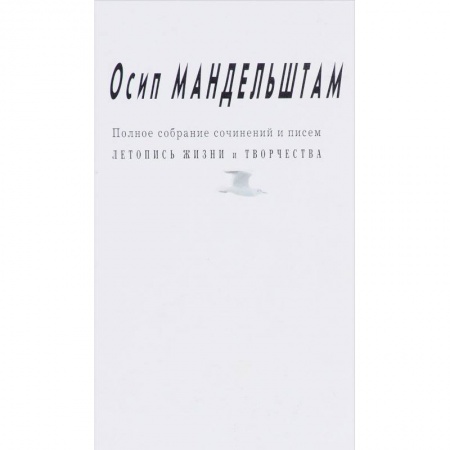 Публицистика, книга Летопись жизни и творчества. Приложение