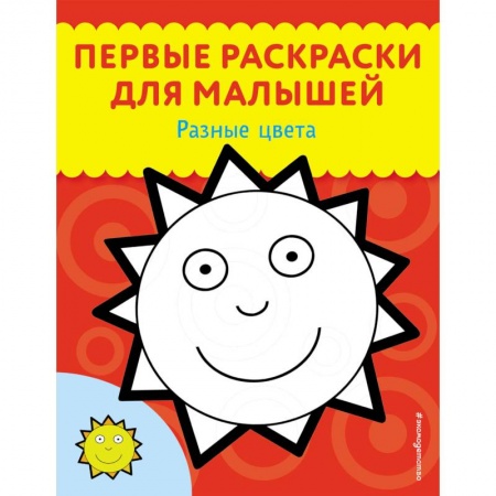 Досуг, творчество и кулинария, книга Разные цвета