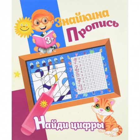 Книги, книга Найди цифры