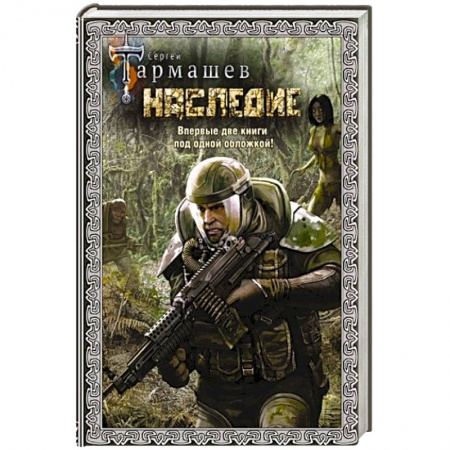 Фантастика, фэнтези, книга Наследие. Наследие 2 (подарочное издание)