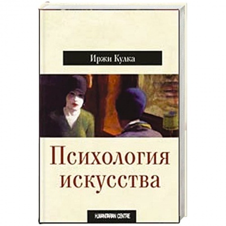 Астрология, книга Психология искусства