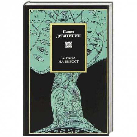 Книги, книга Страна на вырост