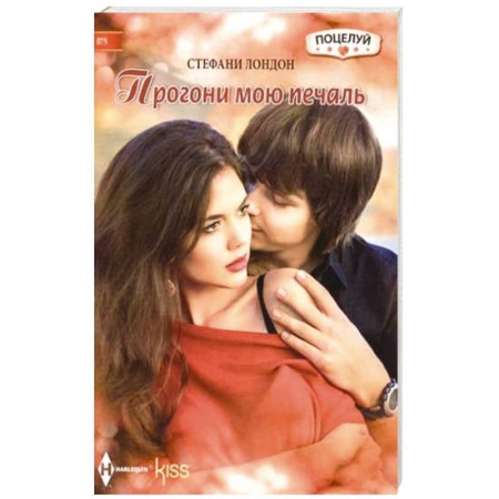 Книги, книга Прогони мою печаль