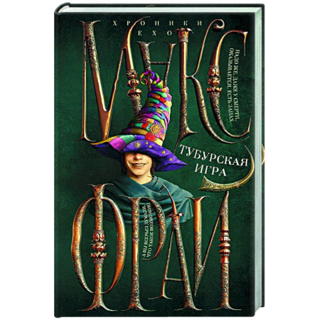 Фантастика, фэнтези, книга Тубурская игра