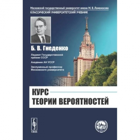 Студентам и аспирантам, книга Курс теории вероятностей. Учебник