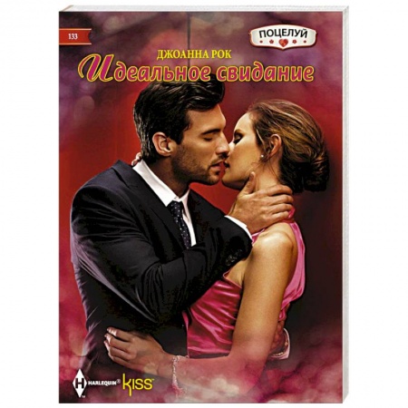 Книги, книга Идеальное свидание