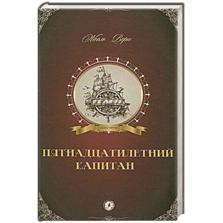 Книги, книга Робур-завоеватель. Властелин мира