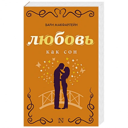 Книги, книга Любовь как сон