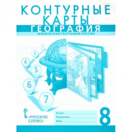 Школьникам и абитуриентам, книга География. 8 класс. Контурные карты