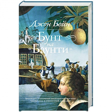 Книги, книга Бунт на Баунти