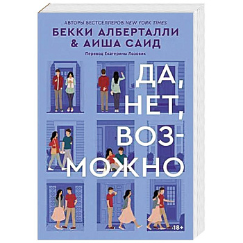 Да, нет, возможно Да, нет, возможно