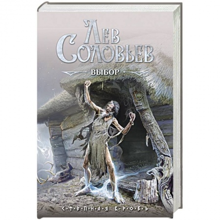 Фантастика, фэнтези, книга Выбор