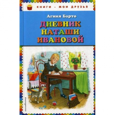 Классика, современная литература, книга Дневник Наташи Ивановой