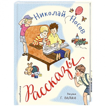 Проза для детей, книга Рассказы