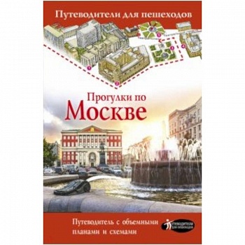 Прогулки по Москве Прогулки по Москве