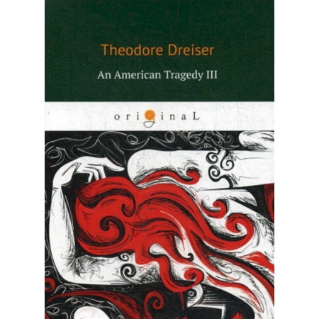 Изучение языков, книга An American Tragedy III