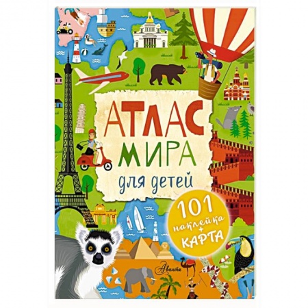 Познавательная литература, книга Атлас мира для детей